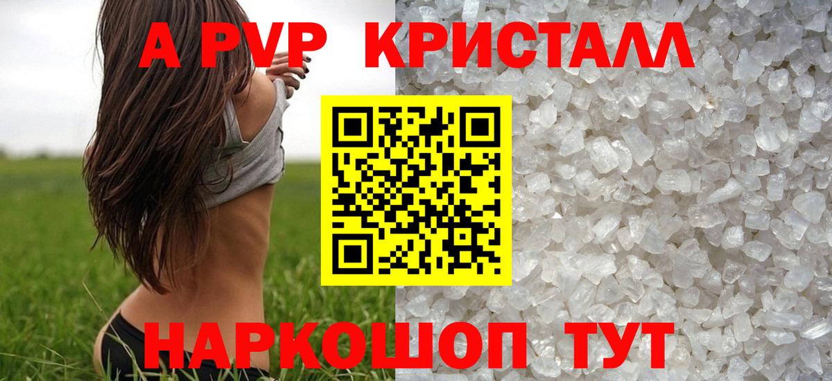 A-PVP Crystall Аргун