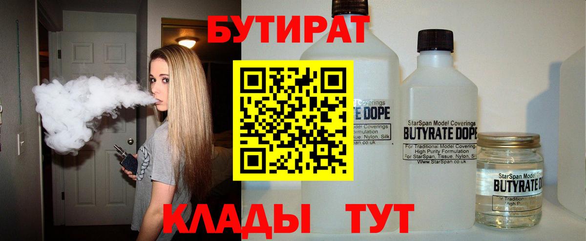 БУТИРАТ Butirat Аргун