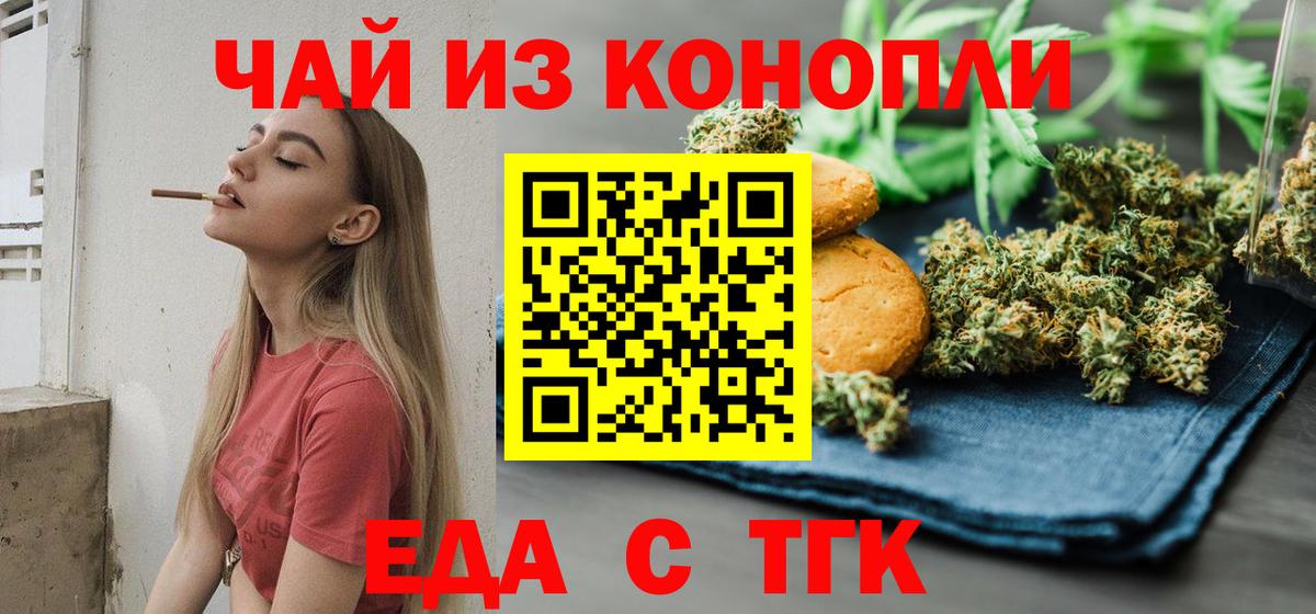 Еда ТГК марихуана  Вход с VPN  Аргун 