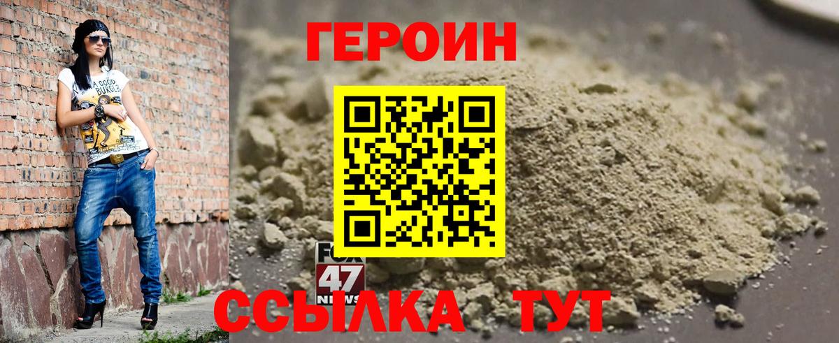 ГЕРОИН Heroin  Вход с VPN  Аргун 