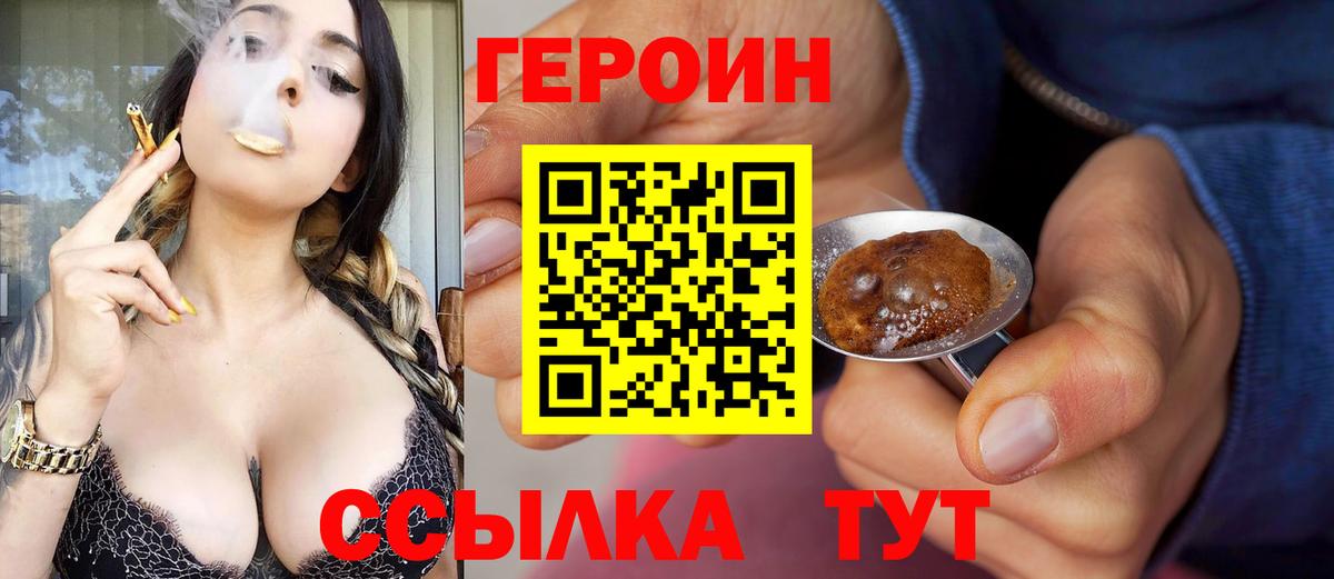 Героин Heroin Аргун